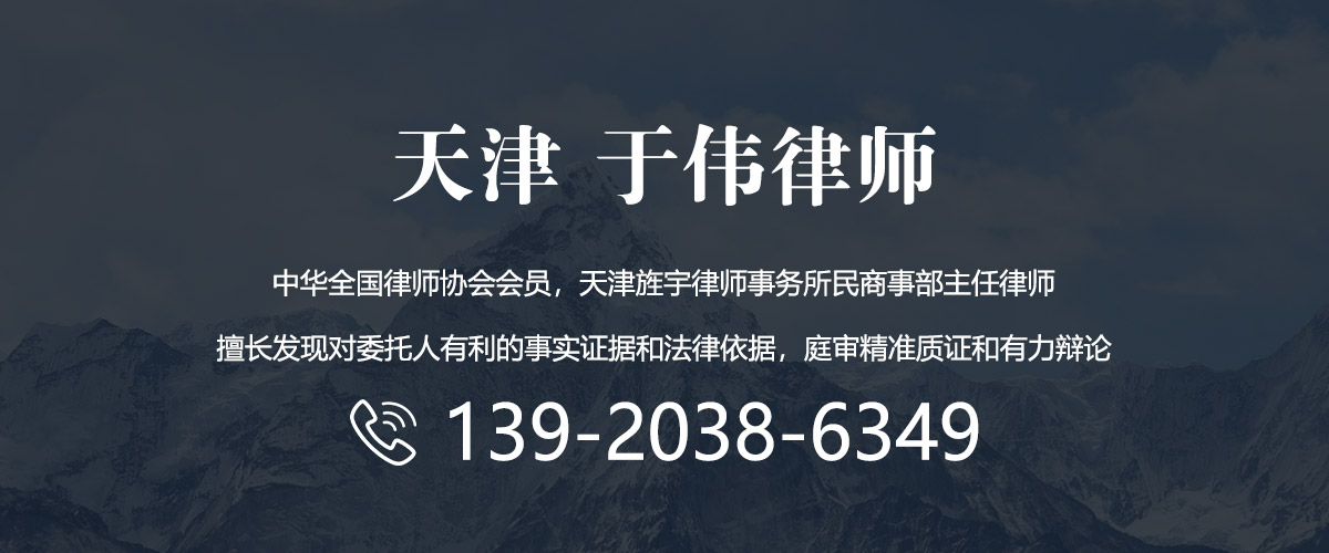 天津合同律师